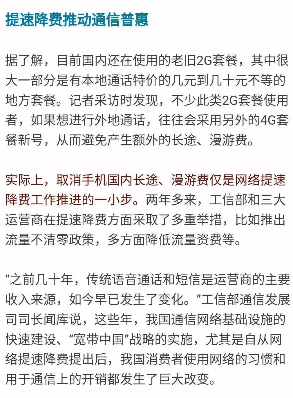 移动取消漫游，重塑通信行业的未来